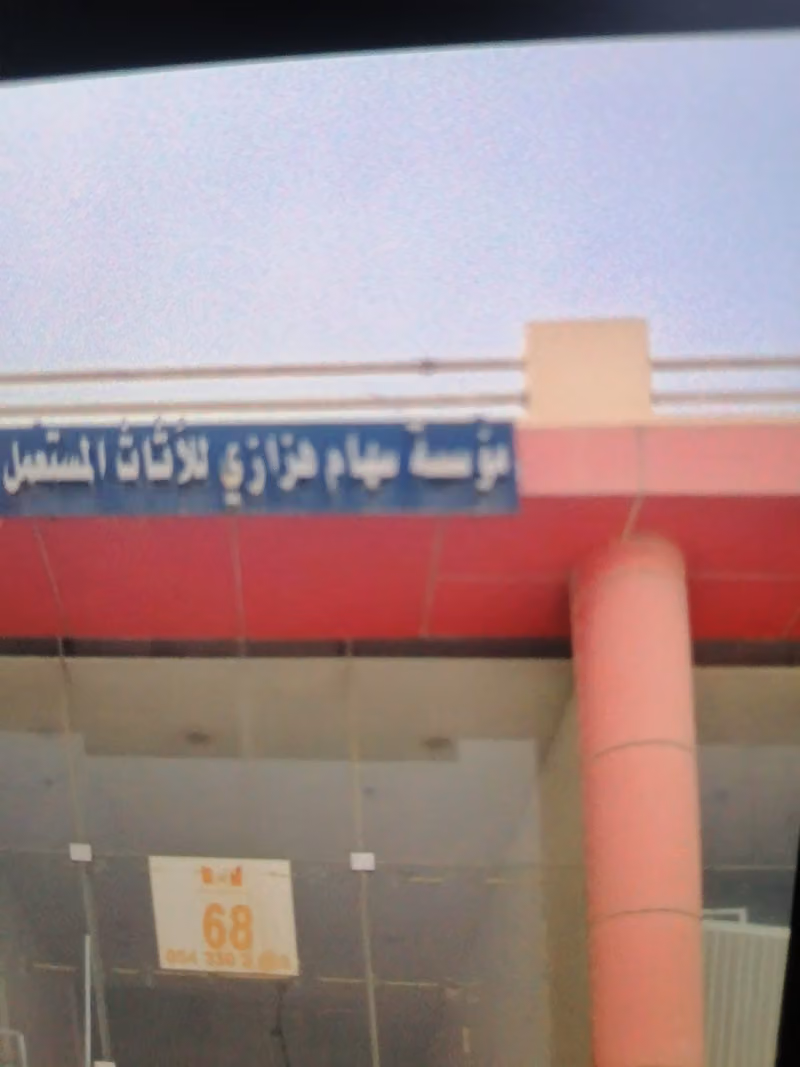 شراء اثاث مستعمل بالرياض ابو احمد