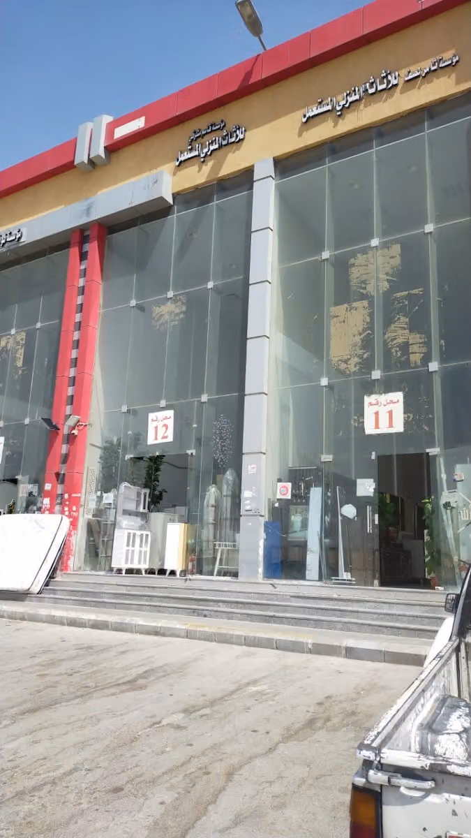 شراء اثاث مستعمل بالرياض مؤسسة ثامر