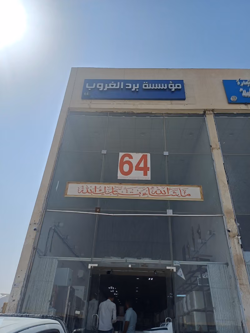 شراء اثاث مستعمل حي طويق بالرياض