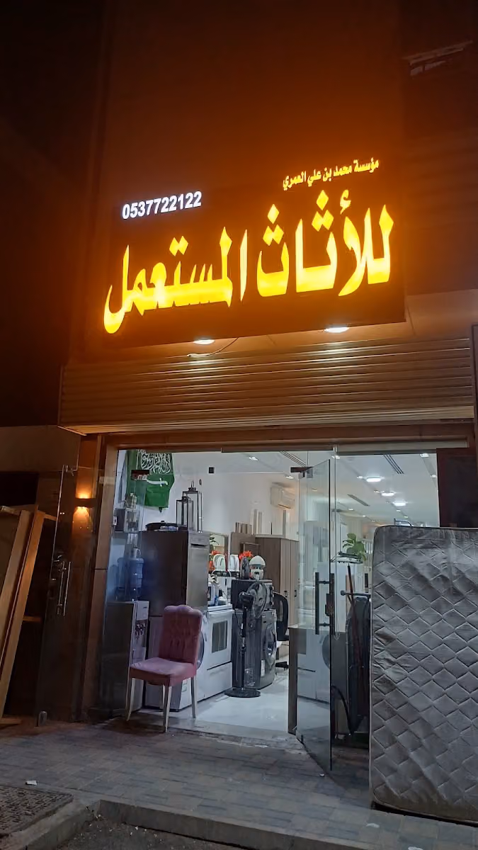 شراء اثاث مستعمل حي ظهرة لبن مؤسسه فهد نافع
