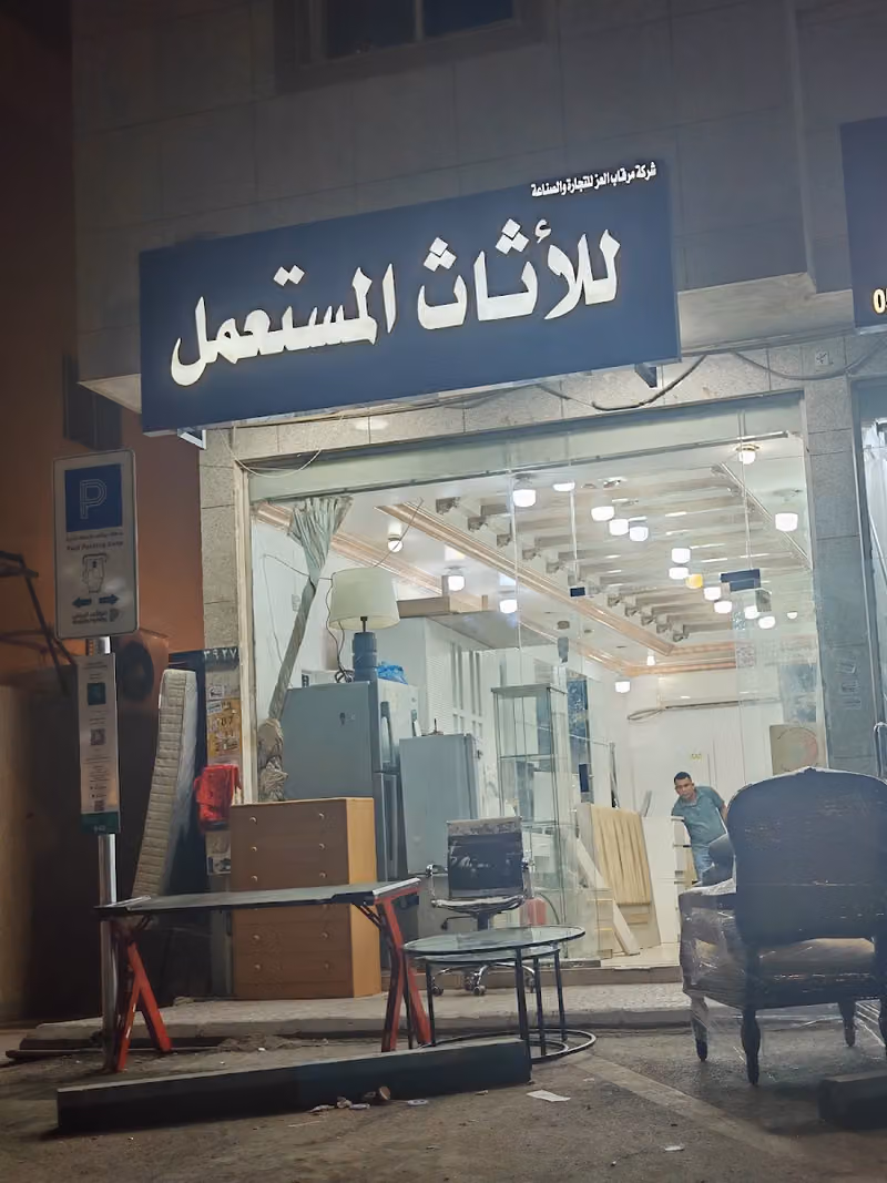 شراء اثاث مستعمل شرق الرياض بن رثوان