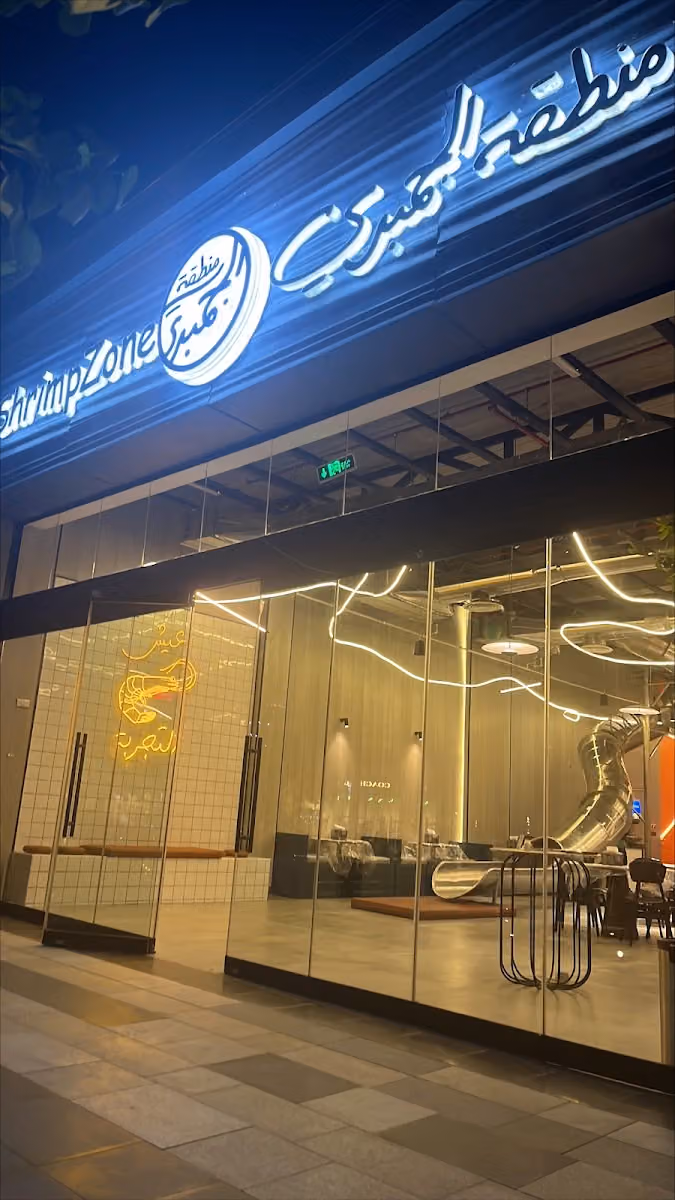منطقة الجمبري
