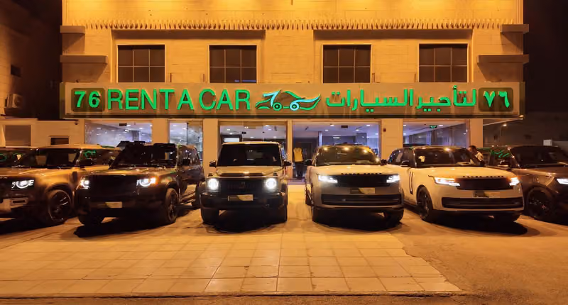 شركة ٧٦ لتأجير السيارات فرع الحمراء - Rent a cars 76