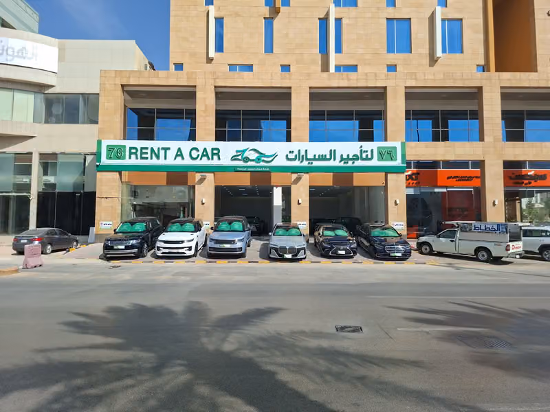 شركة ٧٦ لتأجير السيارات فرع الملك فهد - Rent a cars 76
