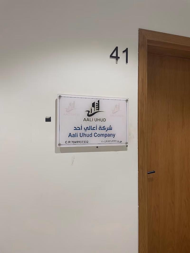 شركة أعالى أحد