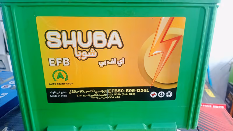 شركه عالم الجوده للبطاريات
