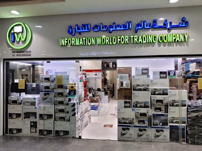شركة عالم المعلومات للتجارة