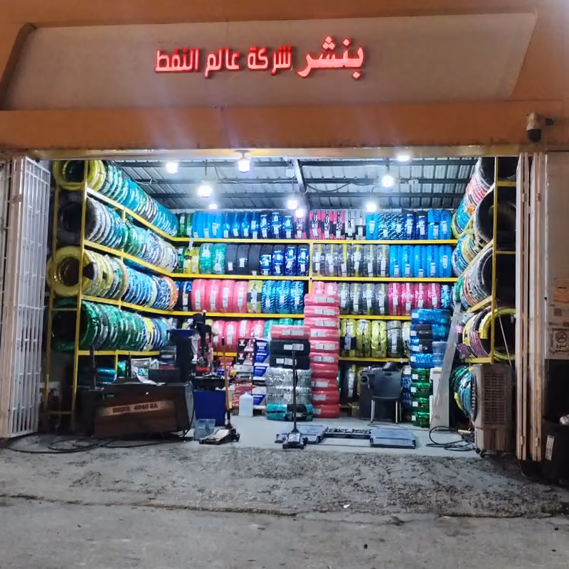 شركه عالم النفط لخدمات السيارات بنشر وبطاريات