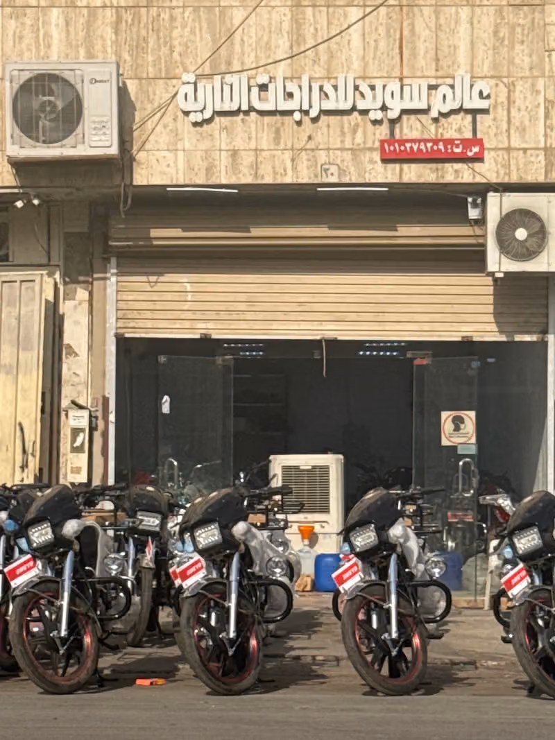 شركة عالم سويد للدراجات النارية