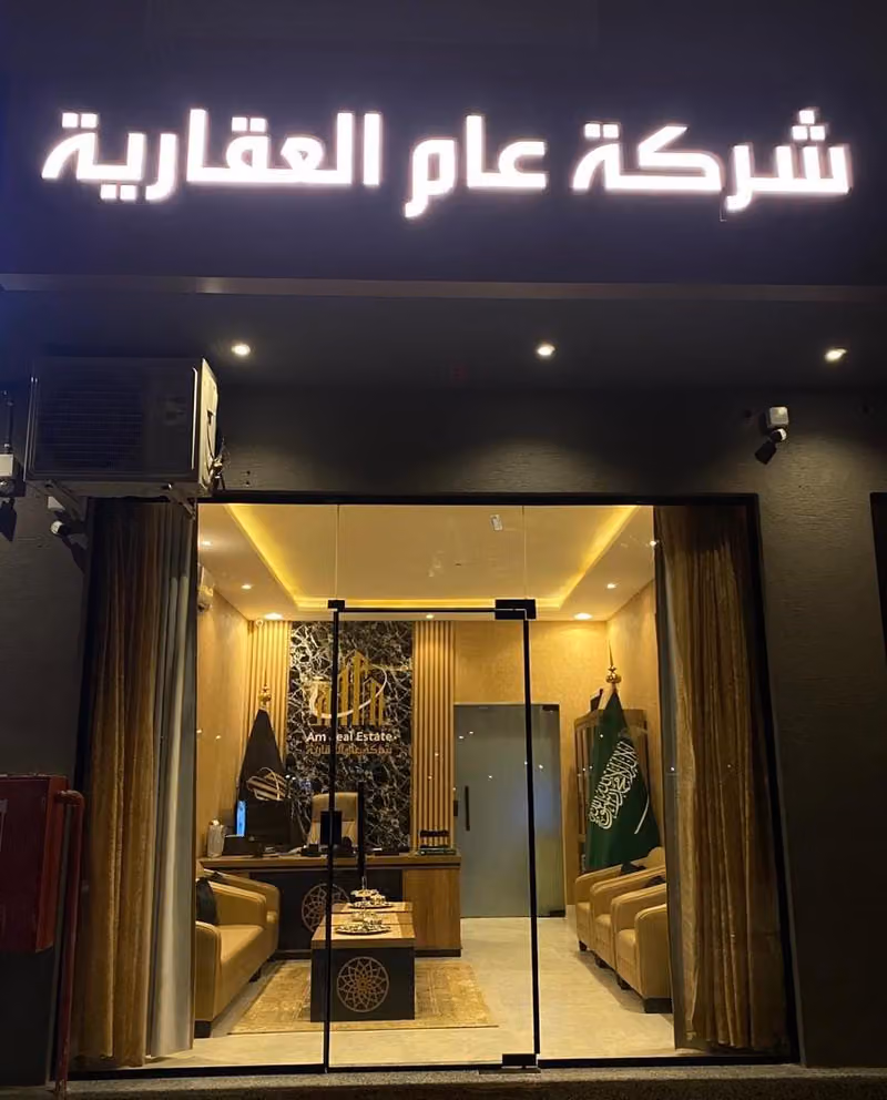 شركة عام العقارية