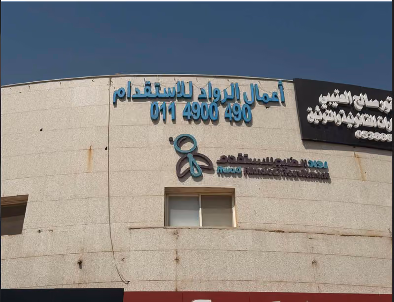 مكتب أعمال الرواد للأستقدام