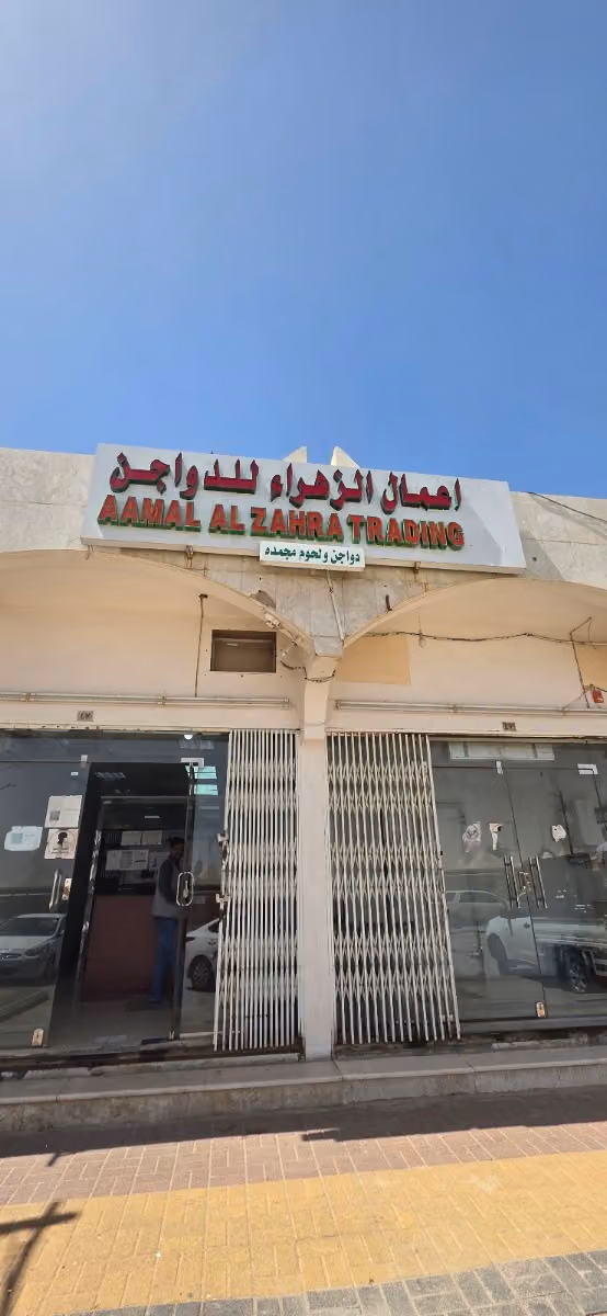 شركة اعمال الزهراء للتجارة