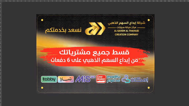 شركة ابداع السهم الذهبي