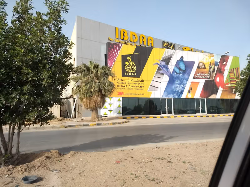 شركة ابداع لانتاج الوسائل الاعلانية