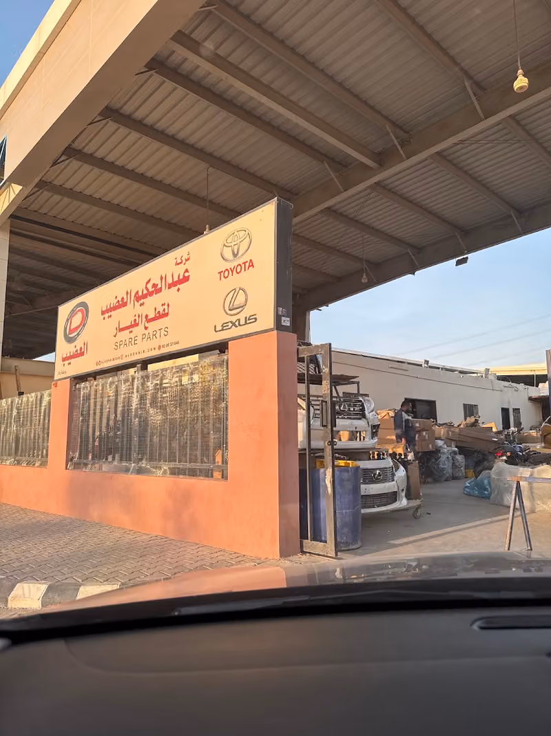 شركة عبدالحكيم العضيب لقطع الغيار