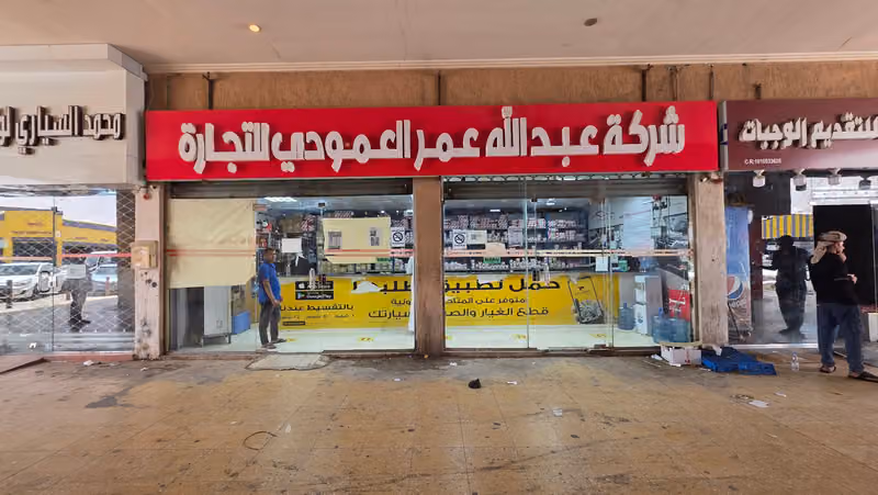 شركة عبدالله عمر العمودي للتجارة ذ.م.م.