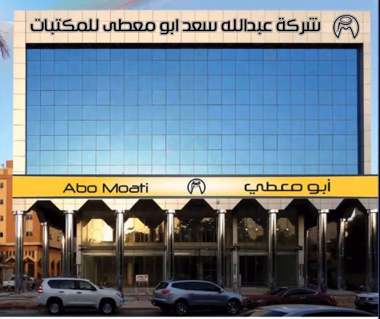 شركة عبدالله سعد أبومعطي للمكتبات