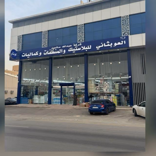 شركة عبدالله سالمين عوض العوبثاني فرع 7