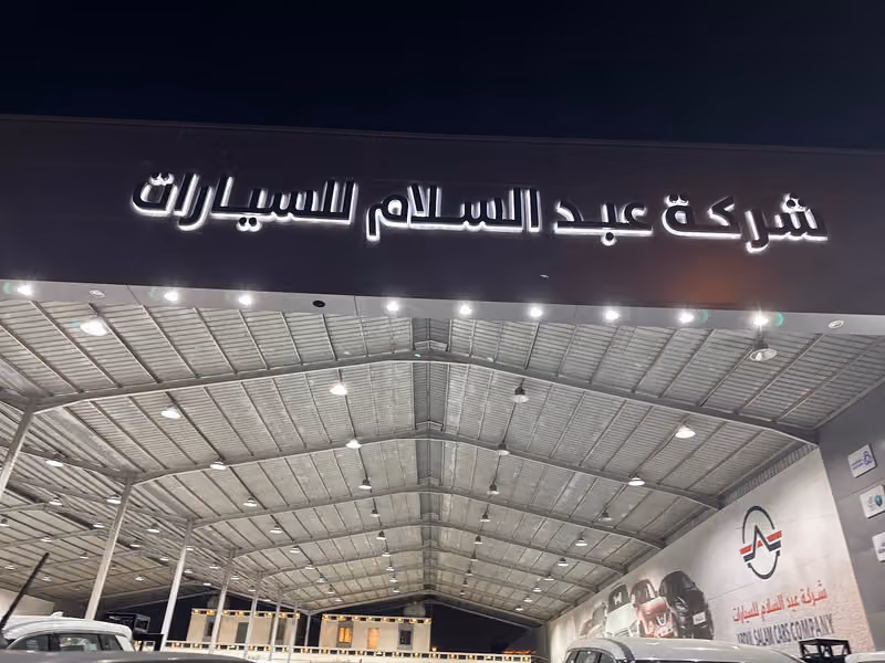 شركة عبدالسلام للسيارات