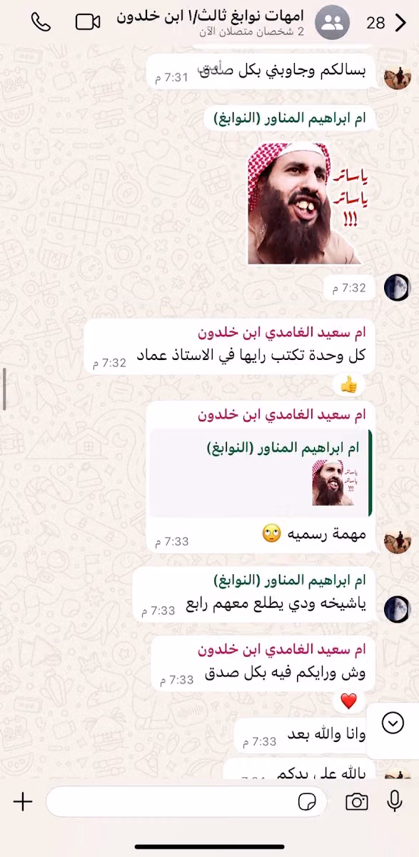 شركة ابن خلدون التعليمية