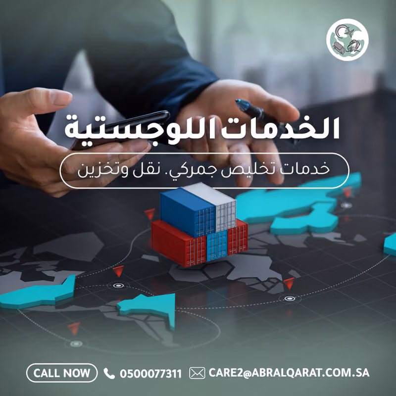 شركة عبر القارات للتخليص الجمركي
