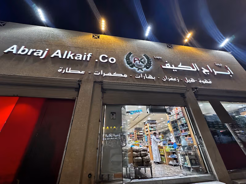 شركة أبراج الكيف للتجارة
