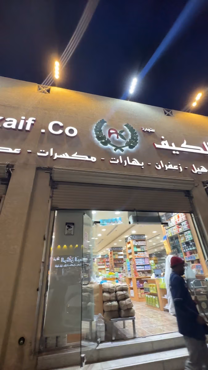 شركة أبراج الكيف للتجارة
