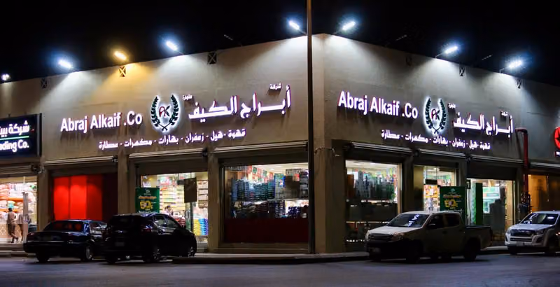 شركة أبراج الكيف للتجارة