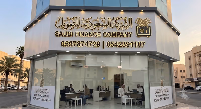 شركة عدالة لتحصيل ديون جهات التمويل