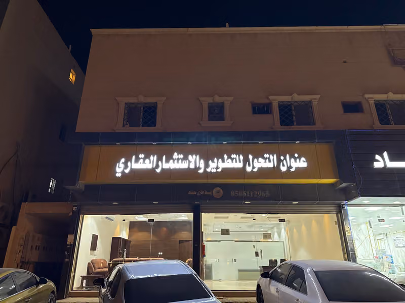 شركة آفاق العاصمة العقارية