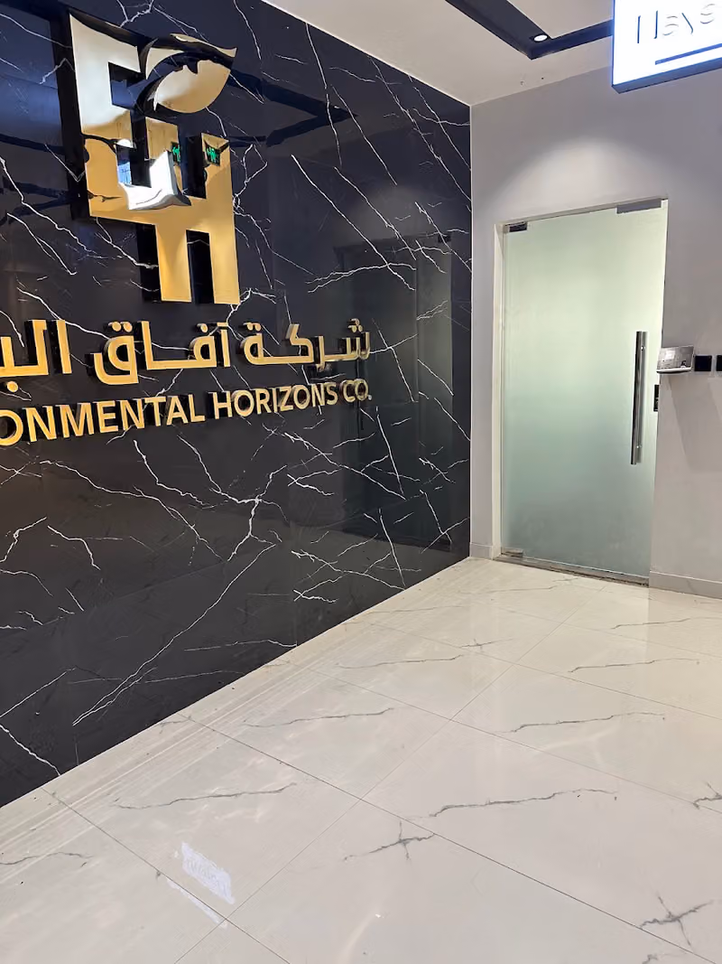 شركة افاق البيئة المحدودة - Environmental Horizons Co