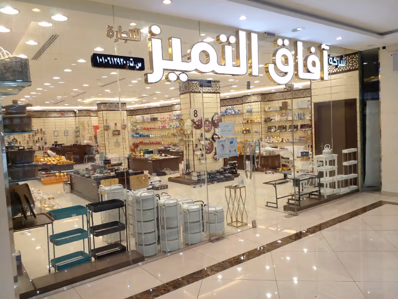 شركة افاق التميز للأواني المنزلية