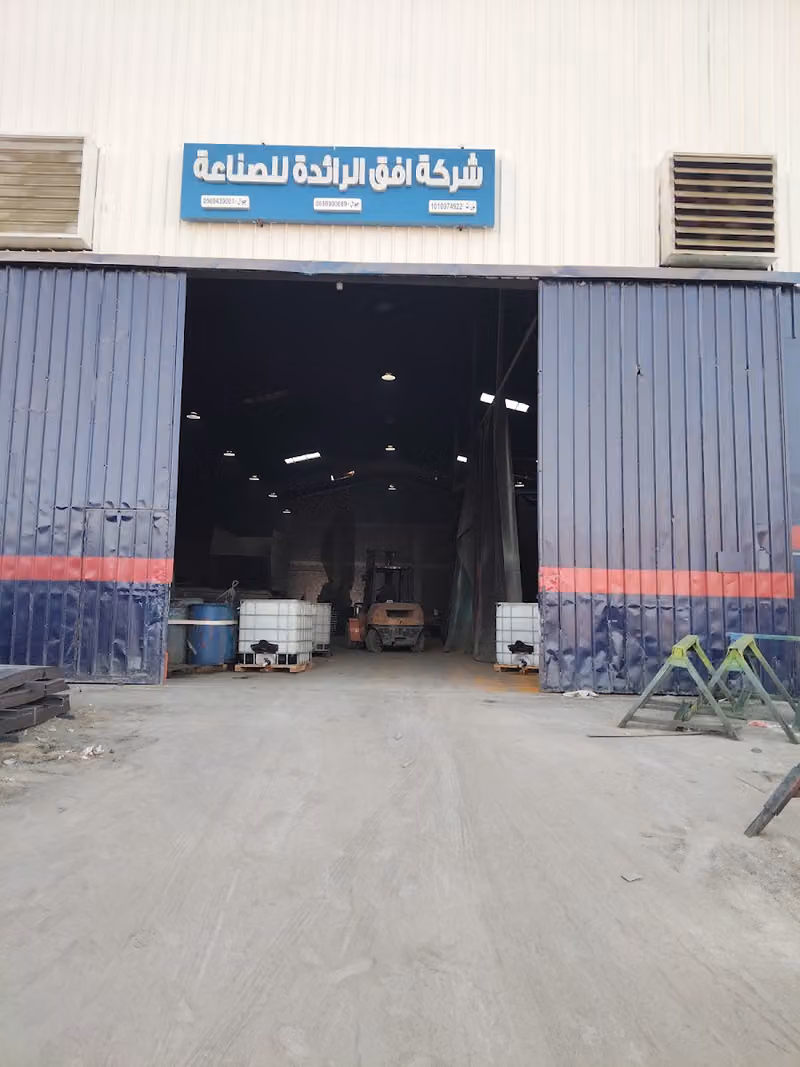 شركة افق الرائدة للصناعة