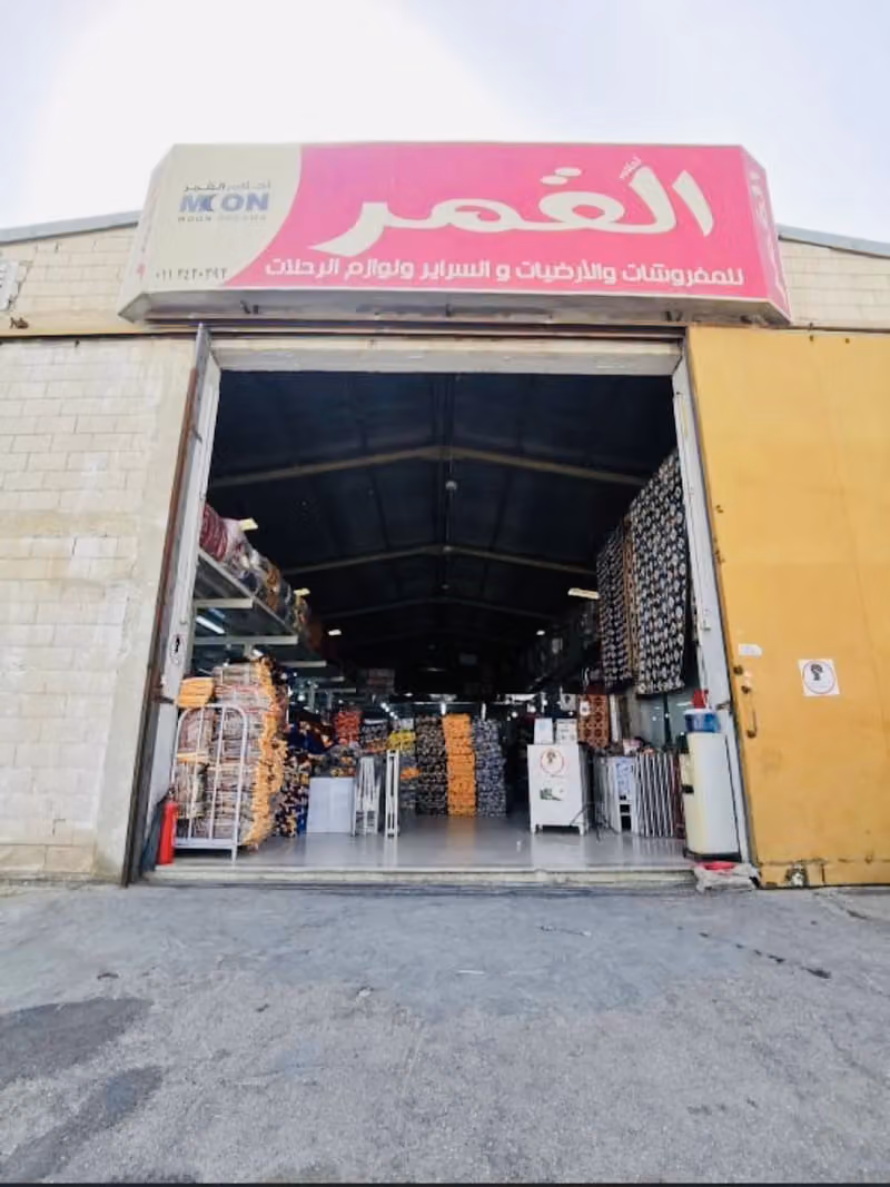 شركة أحلام القمر للتجارة