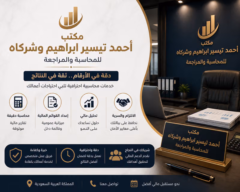 شركة احمد تيسير ابراهيم وشركاه
