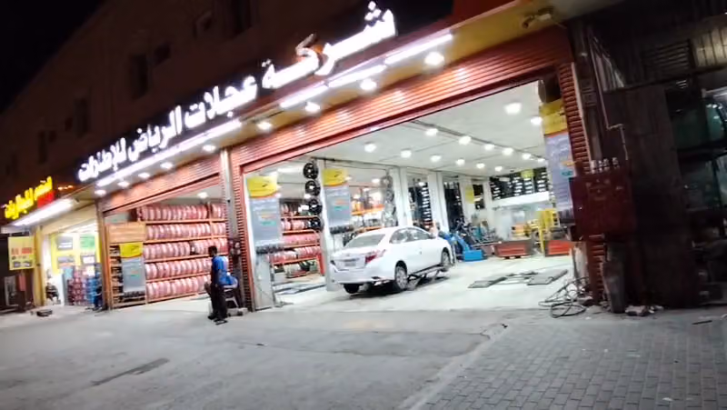 شركه عجلات الرياض الاطارات