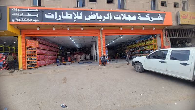 شركه عجلات الرياض الاطارات