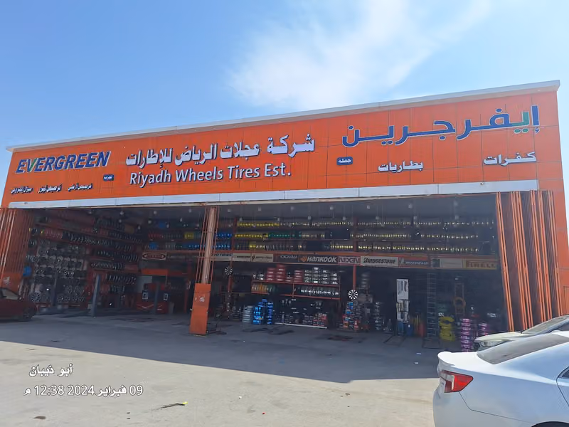 شركة عجلات الرياض للإطارات فرع شارع الطائف