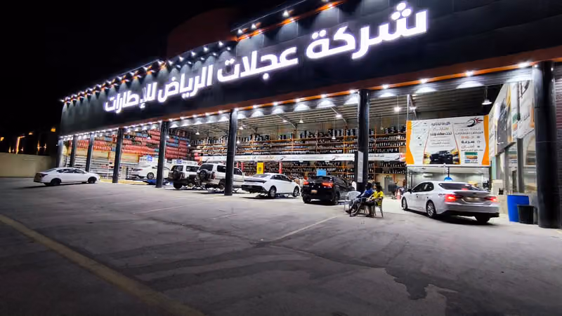 شركة عجلات الرياض للإطارات