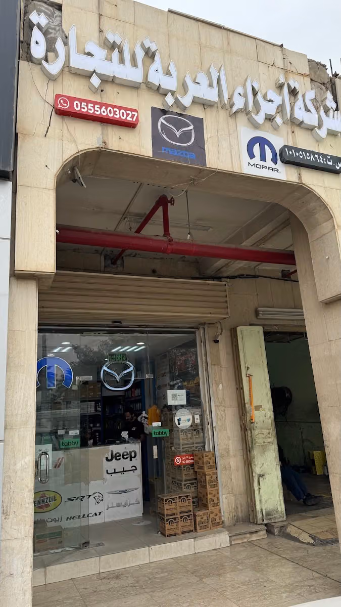 شركة اجزاء العربة قطع غيار موبار مازدا كرايسلر دوج جيب
