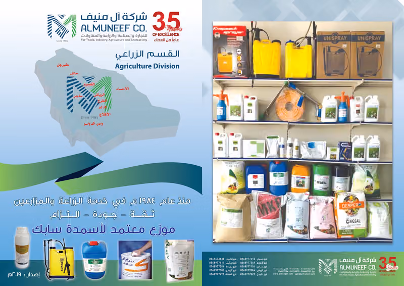 شركة آل منيف للزراعة