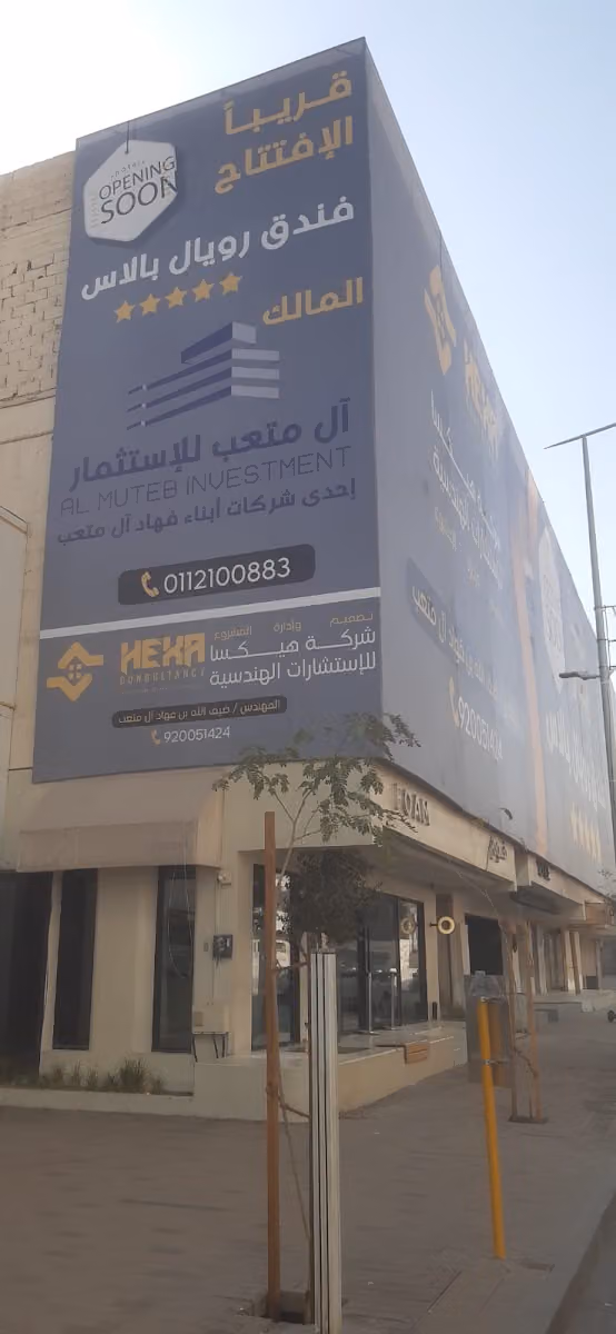 شركة آل متعب للإستثمار