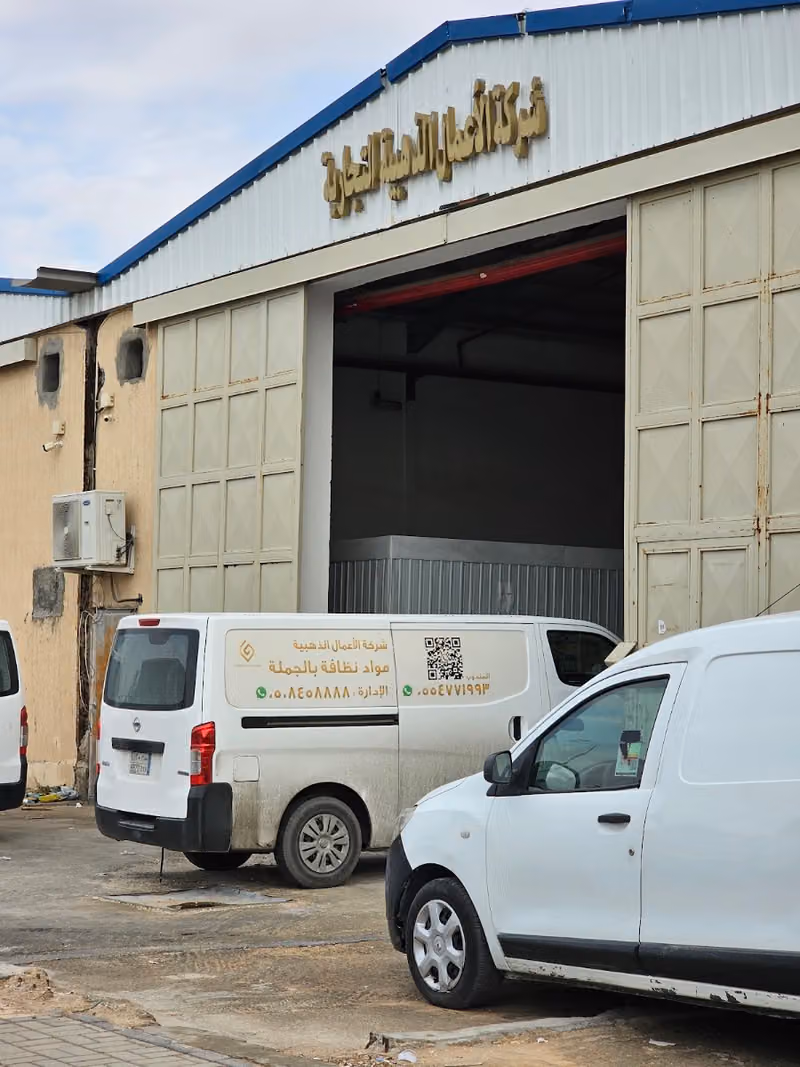 شركة الاعمال الذهبية نظافة جملة