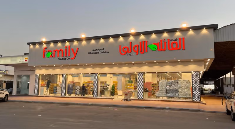 شركة العائلة الاولى للتجارة
