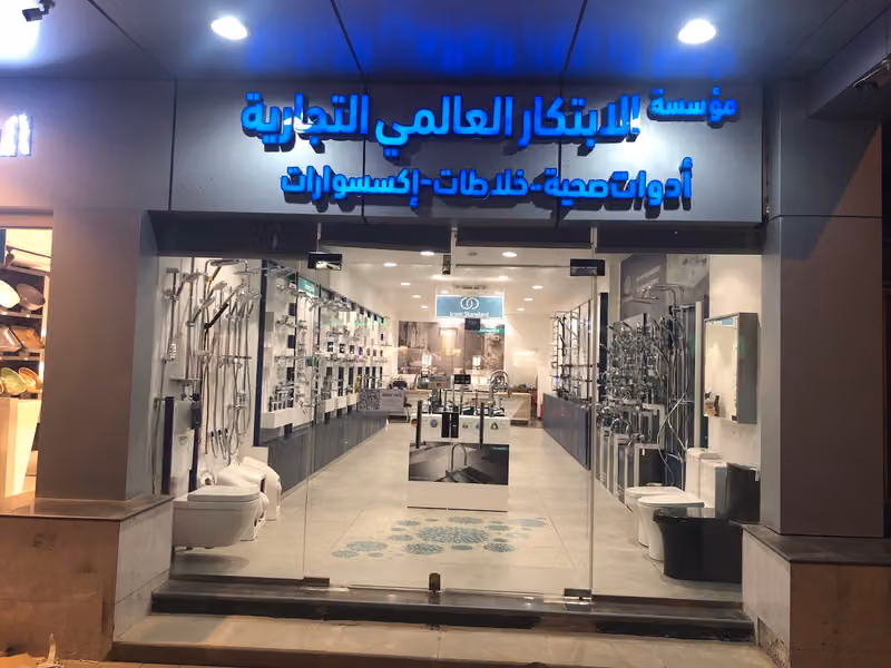 شركة الابتكار العالمي التجارية