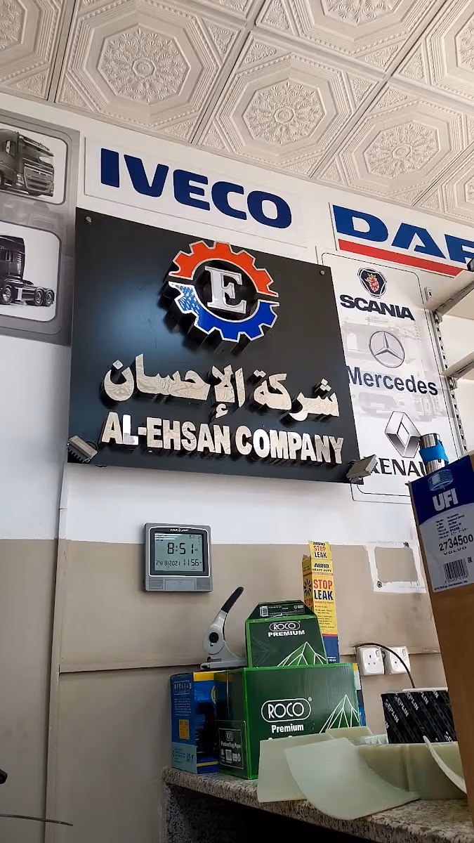 شركة الاحسان لقطع غيار الشاحنات الاوربية مرسديس-فولفو-مان-افيكو-سكانيا-داف-رينو