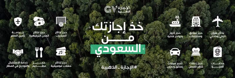 شركة الاجازة الذهبية للسفر والسياحة