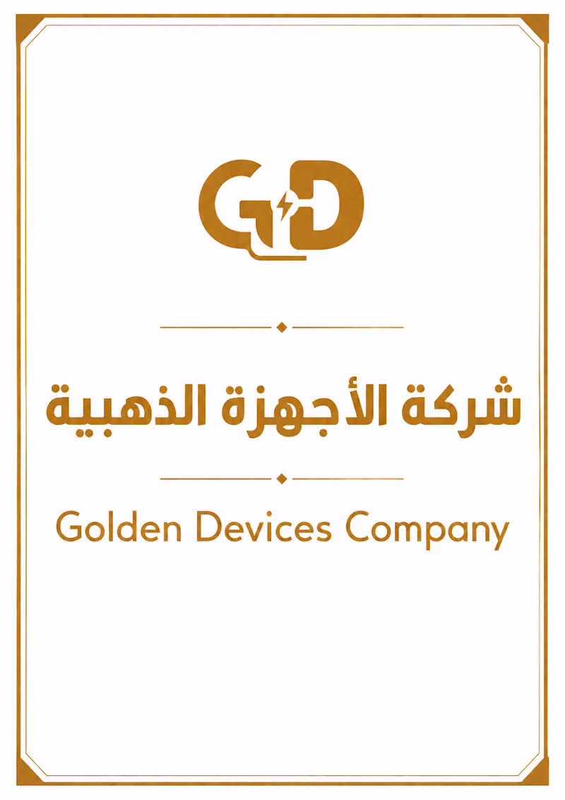شركة الأجهزة الذهبية