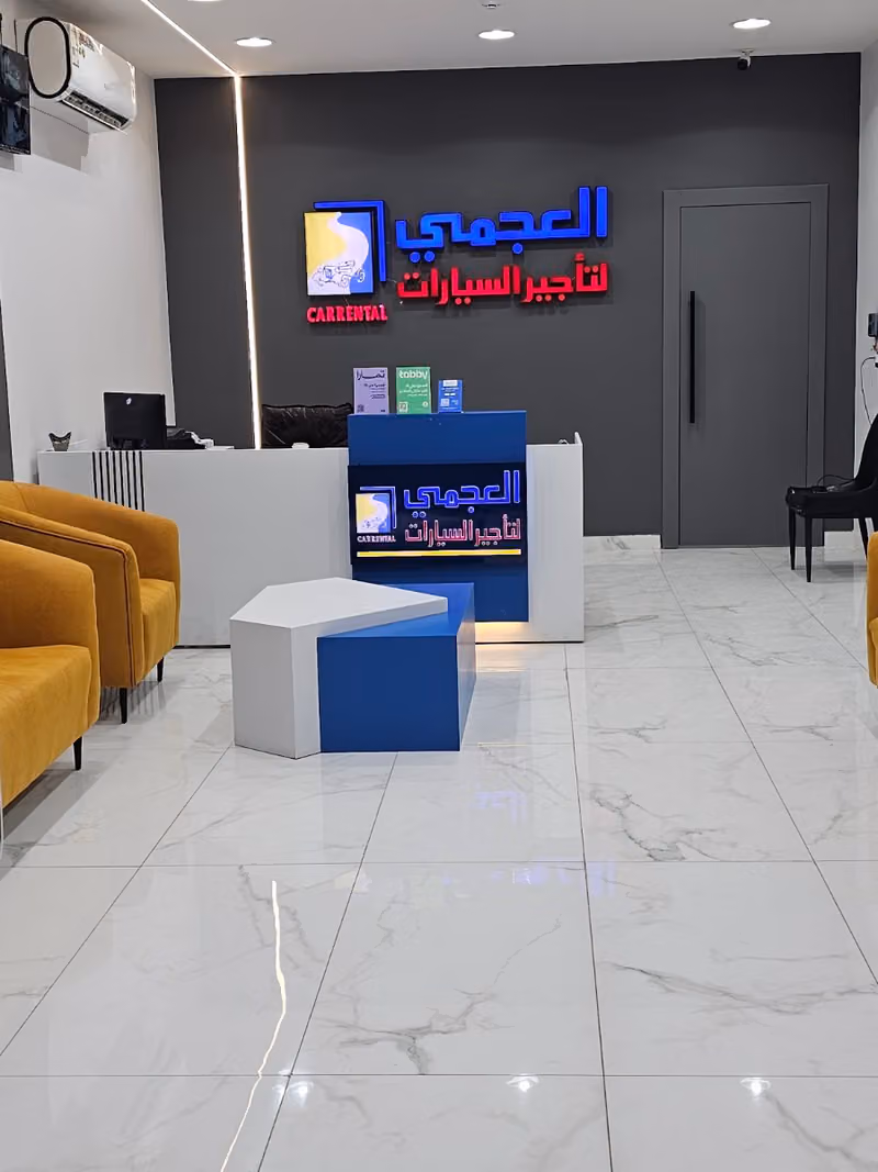 شركة العجمي لتاجير السيارات-البديعه