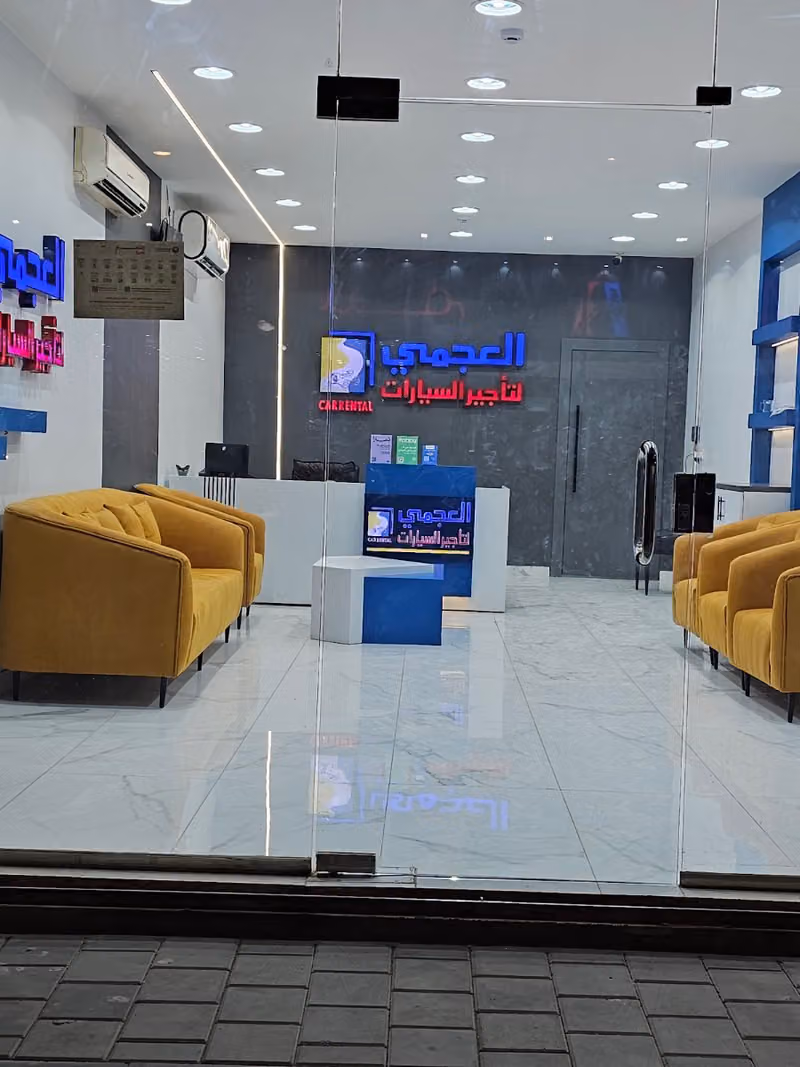 شركة العجمي لتاجير السيارات-البديعه